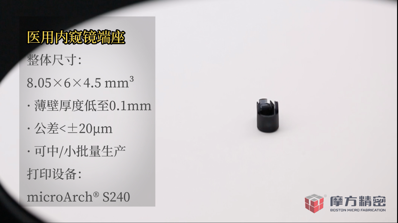 內視鏡端座