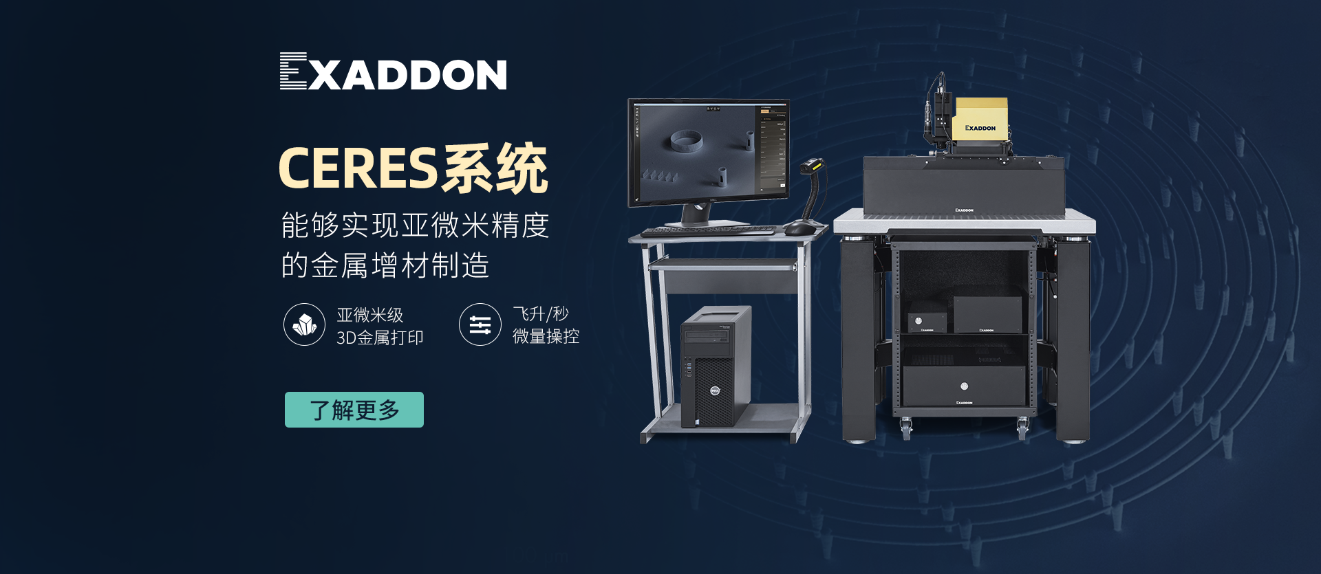 摩方精密和瑞士Exaddon AG微納金屬3D打印達成合作