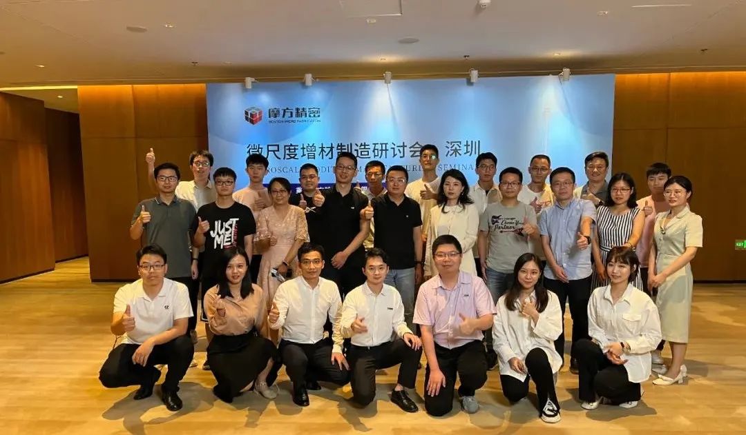 第一屆微尺度增材制造研討會在深圳順利召開