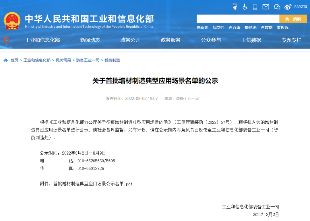 摩方精密入選國家工信部首批增材制造典型應用場景名單