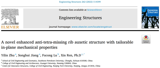 《Engineering Structures》：一種新型拉脹結構的可調面內力學性能研究