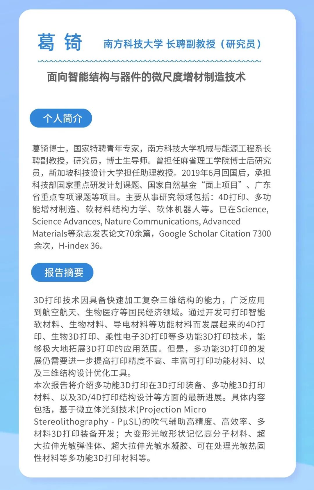 面向智能結構與器件的微尺度增材制造技術