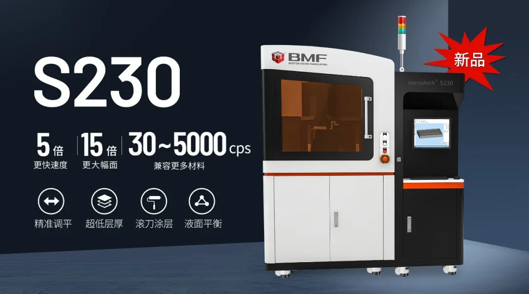 摩方推出microArch S230：工業級超高精度微尺度3D打印系統