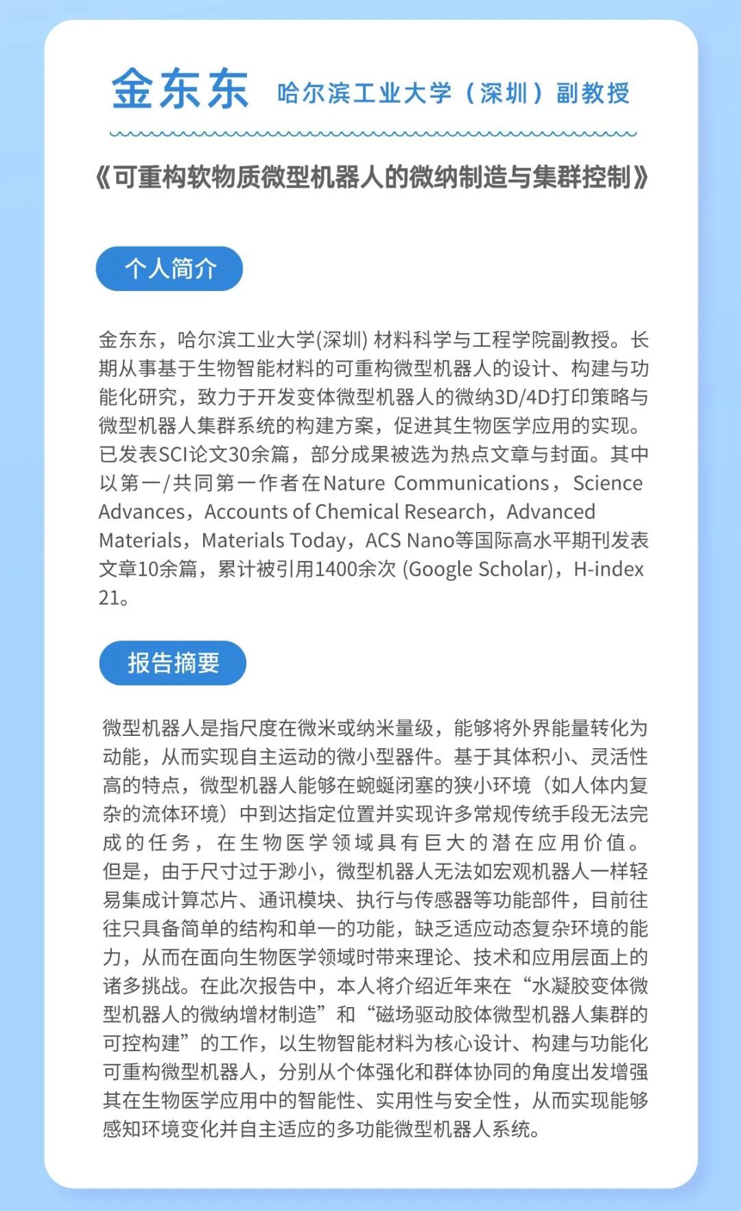 可重構軟物質微型機器人的未拿執照與集群控制