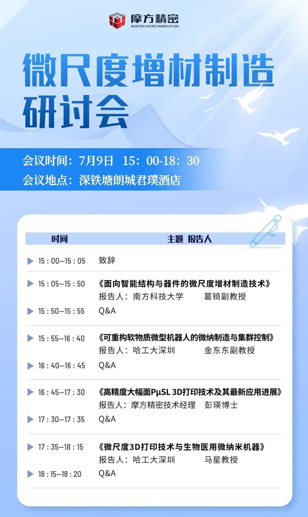 微尺度增材制造研討會